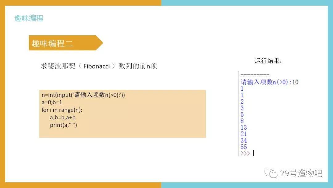 【Python编程基础】第八讲：For循环