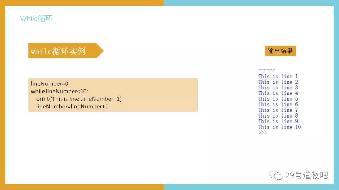 【Python编程基础】第九讲：While循环