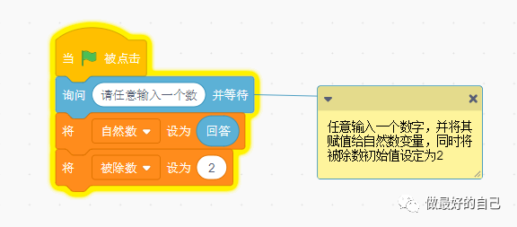 Scratch编程——2019.5.14 编程案例-判断质数合数