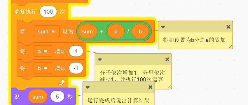 Scratch编程案例-a分之b累加