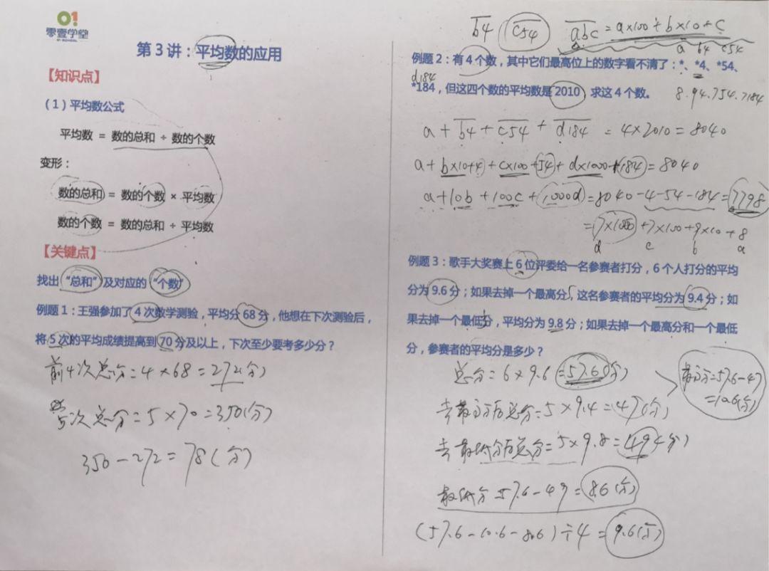 《数学思维（五年级）》第3讲：平均数的应用