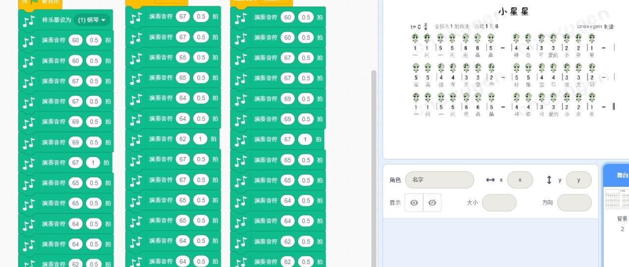 Scratch编程案例-演奏音乐