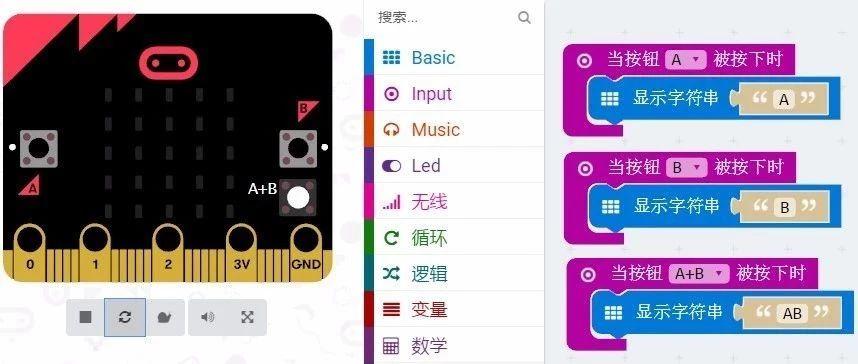 Micro:bit入门教程02——学习按键