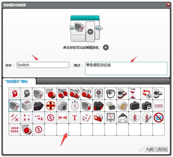 【EV3基础编程 第十五课】向那些伟大的“开源者”致敬，创建“我的模块”。