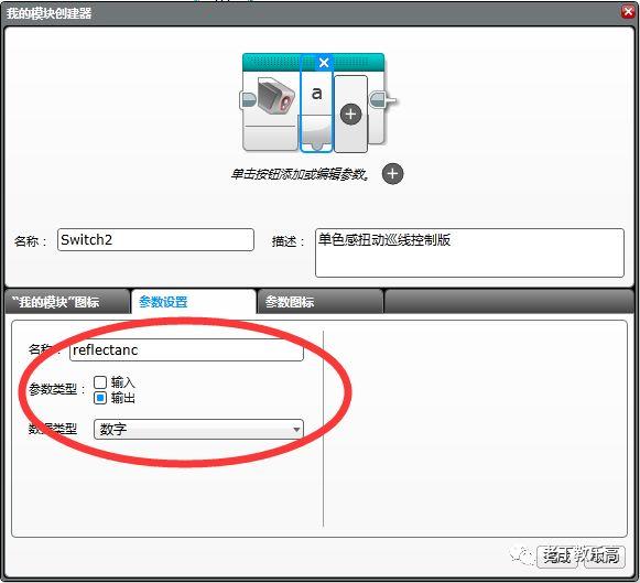 【EV3基础编程 第十五课】向那些伟大的“开源者”致敬，创建“我的模块”。