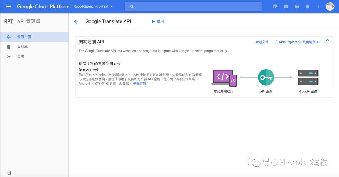 Python课程系列：透过 Python使用Google Text Translation文字翻译服务