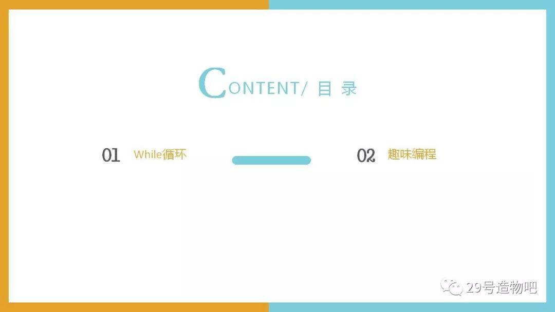 【Python编程基础】第九讲：While循环