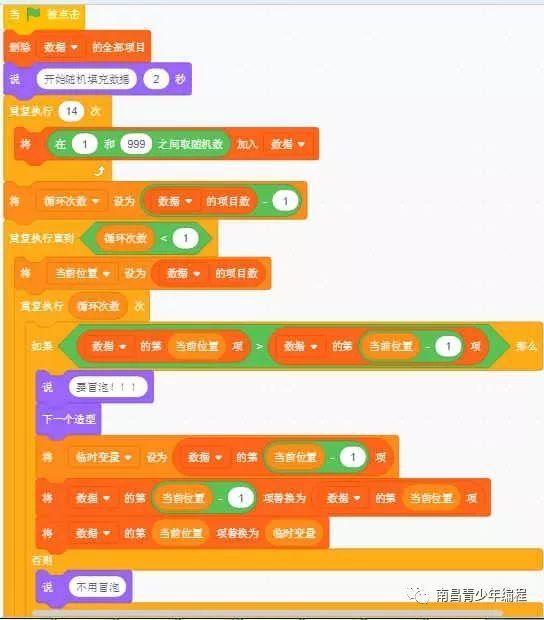 C++结合Scratch学习排序之冒泡排序