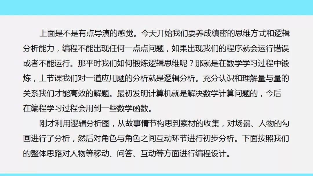 青少年编程教程 第二节 场景设计