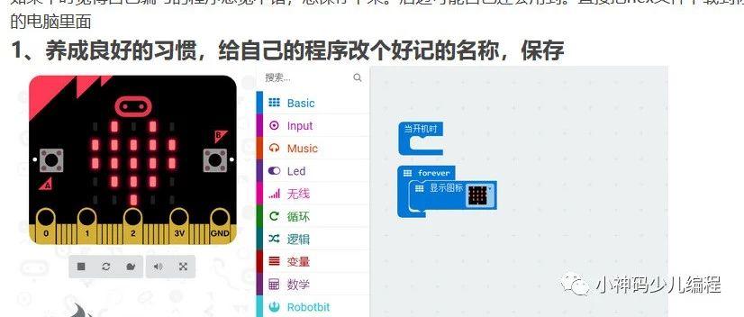 Micro:bit入门教程01——点灯(第一次如何下载）