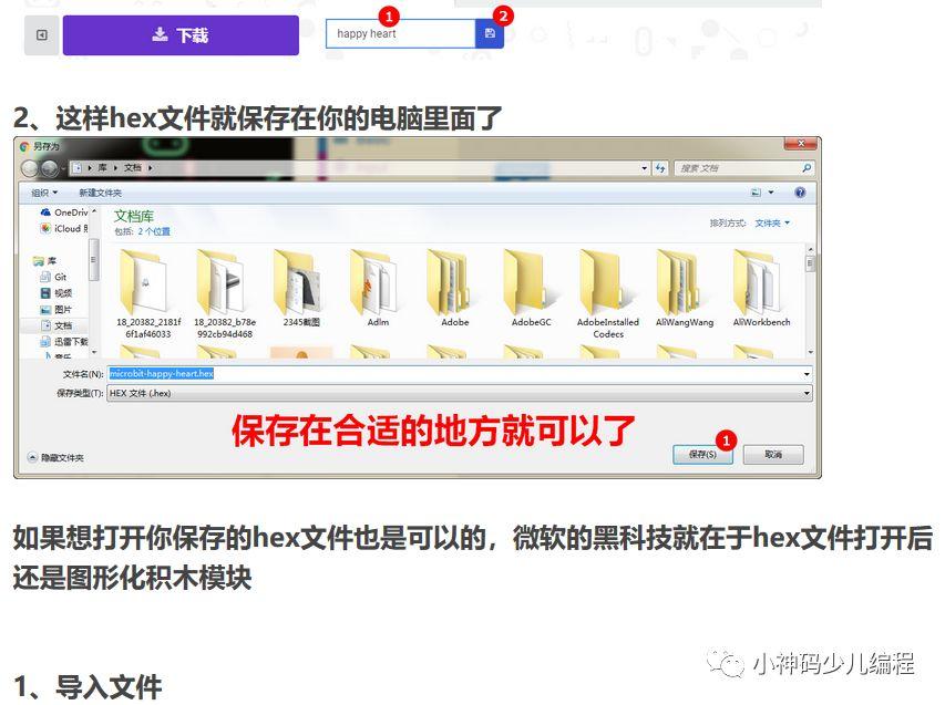 Micro:bit入门教程01——点灯(第一次如何下载）