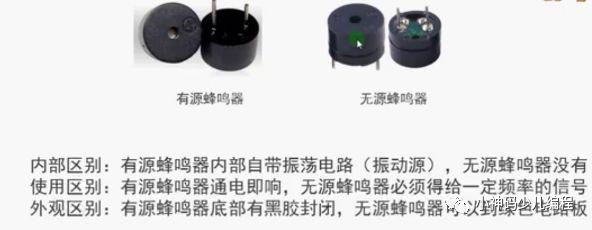 Arduino入门教程07：蜂鸣器