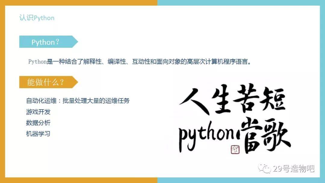 【Python编程基础】第一讲：认识Python