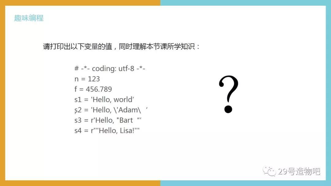 【Python编程基础】第三讲：变量与数据类型