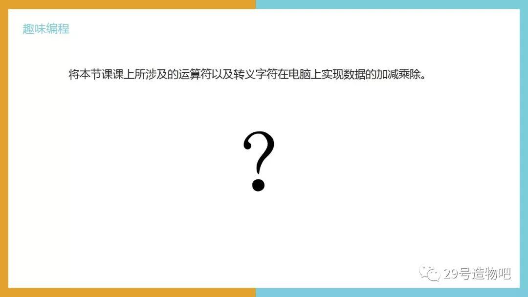 【Python编程基础】第四讲：运算符和转义字符