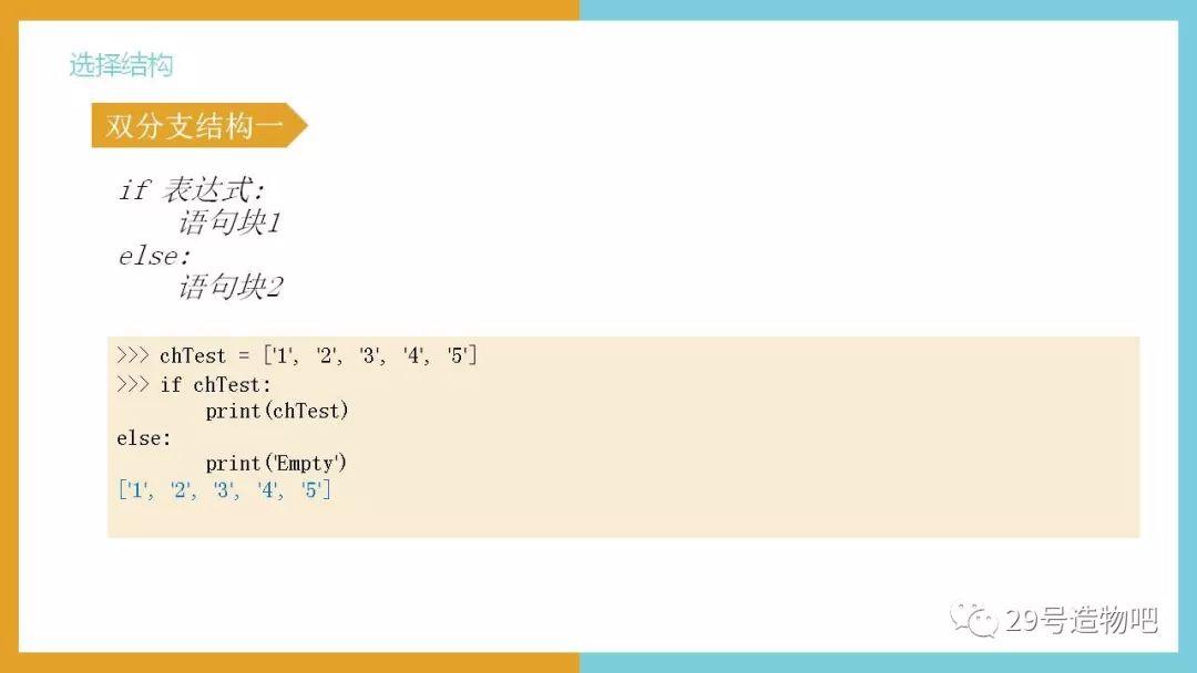 【Python编程基础】第七讲：条件与选择