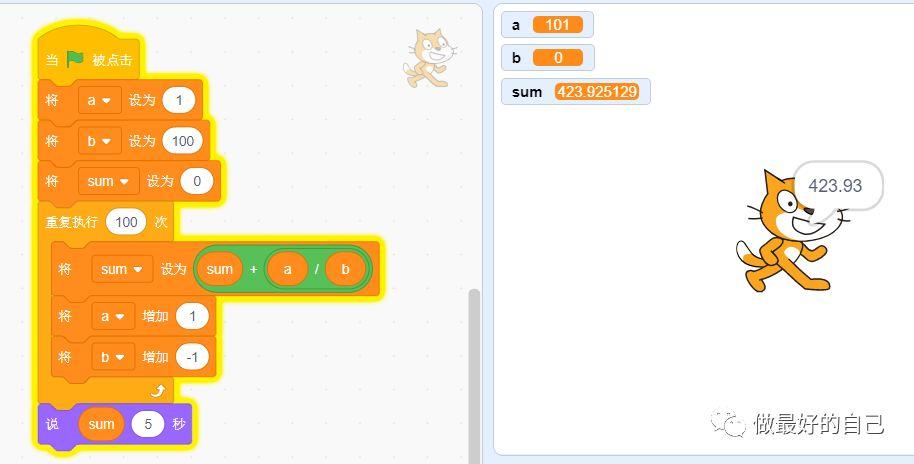 Scratch编程——2019.5.17 编程案例-a分之b累加