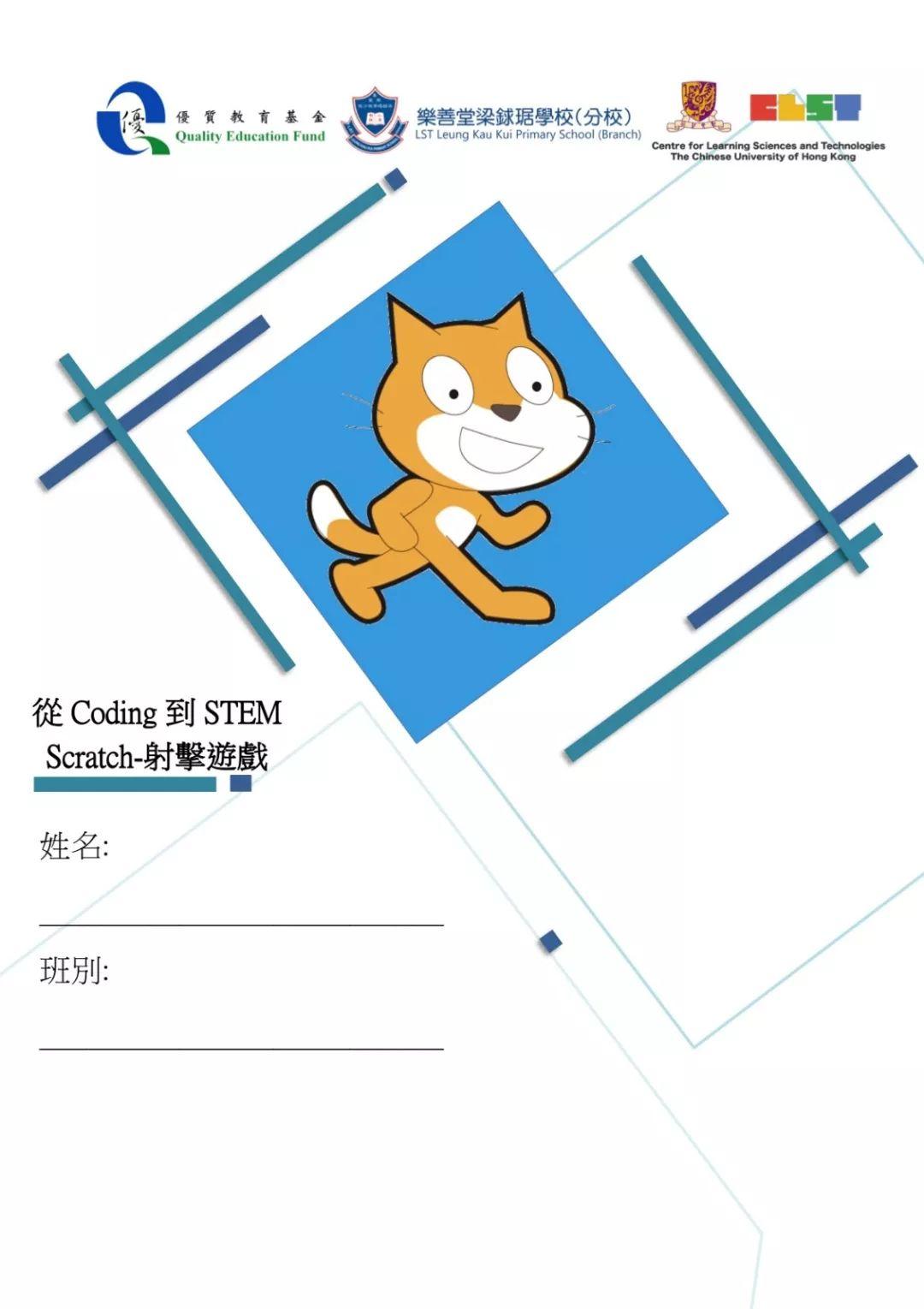 Scratch射击游戏教案