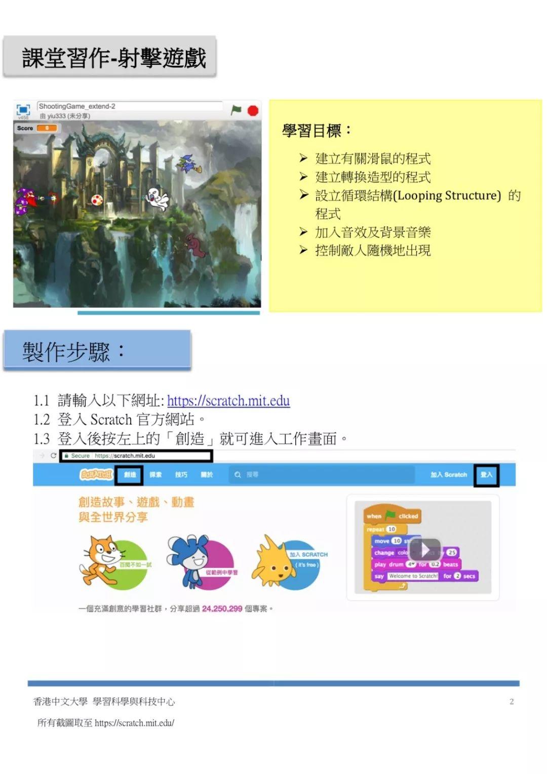 Scratch射击游戏教案