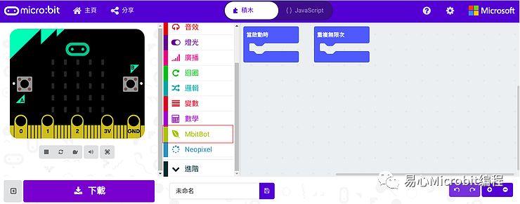 Micro:bit创意课程系列：让MbitBot动起来