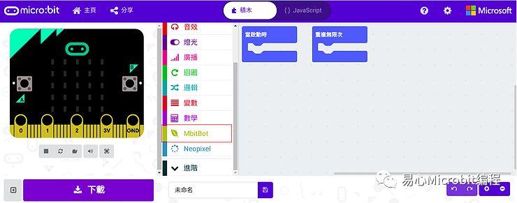 Micro:bit创意课程系列：让MbitBot动起来