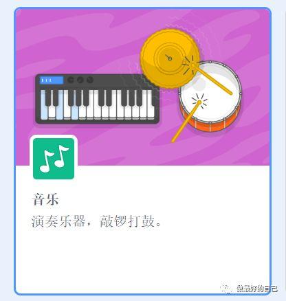Scratch编程——2019.5.21 编程案例-演奏音乐