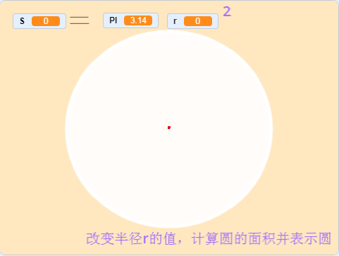 [Scratch3.0]第2课圆面积和圆绘制