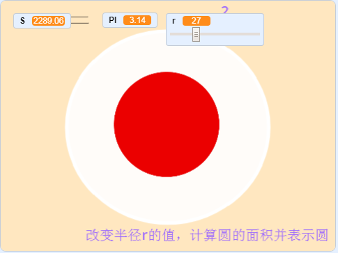 [Scratch3.0]第2课圆面积和圆绘制