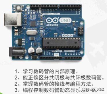 Arduino入门教程10：数码管（共阴极）