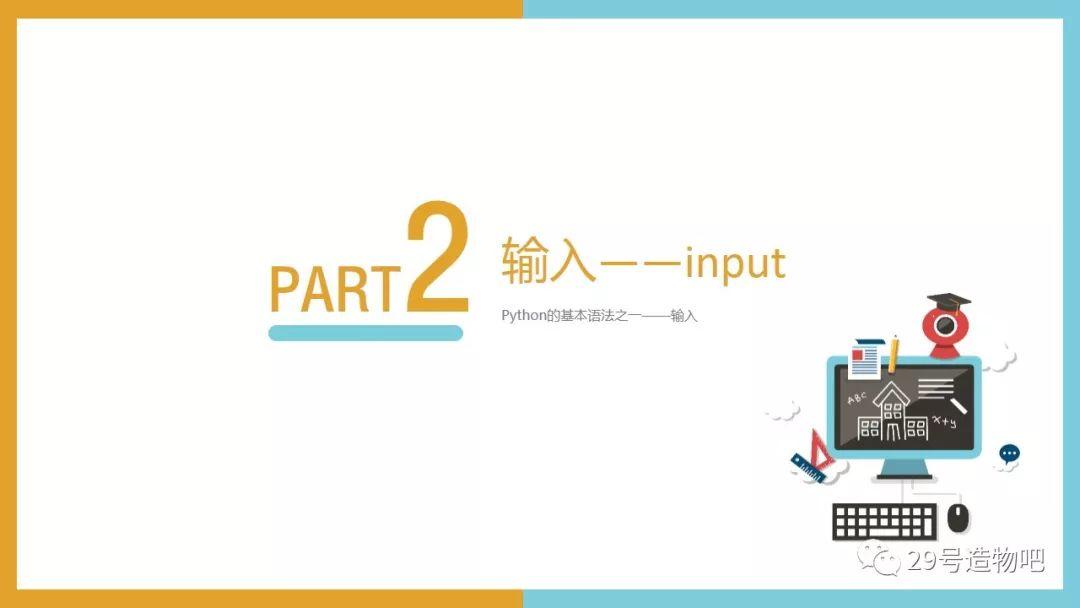 【Python编程基础】第二讲：输入与输出
