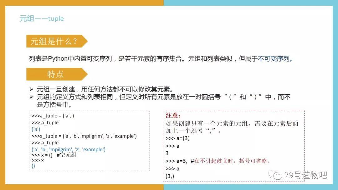 【Python编程基础】第六讲：序列——元组