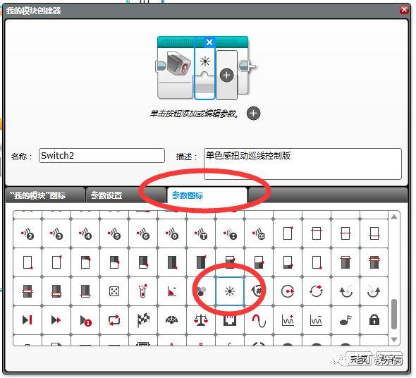 【EV3基础编程 第十五课】向那些伟大的“开源者”致敬，创建“我的模块”。