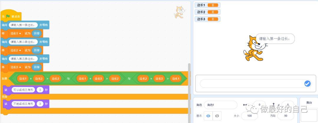 Scratch编程——2019.5.13 编程案例-根据三边关系判断是否为三角形