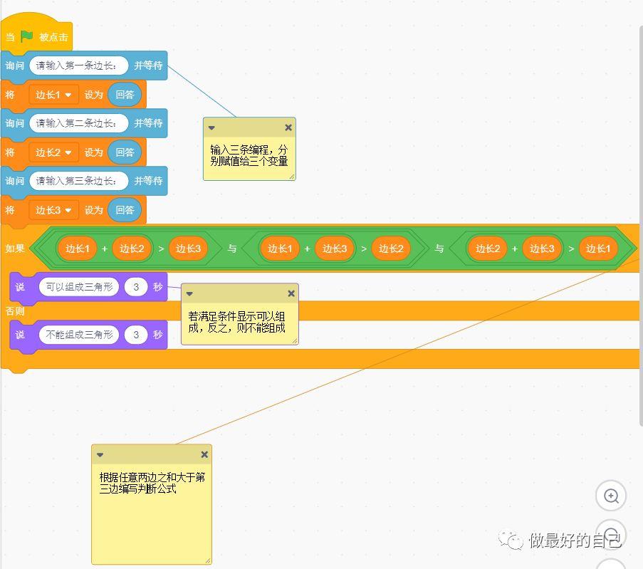 Scratch编程——2019.5.13 编程案例-根据三边关系判断是否为三角形