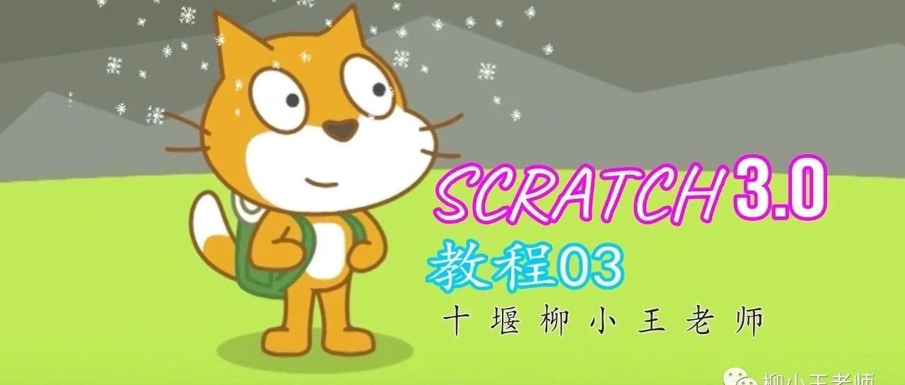 scratch3.0教程03——声音添加与编辑