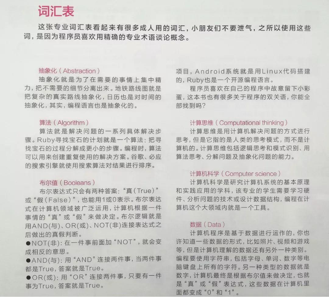 一年3万的少儿编程课，全部精髓都在这