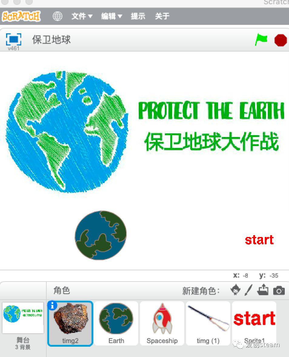 【SCRATCH创意编程之五十二集】保护流浪地球计划