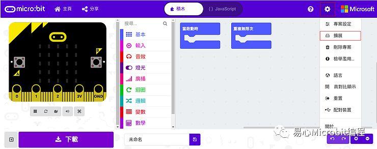 Micro:bit创意课程系列：让MbitBot动起来