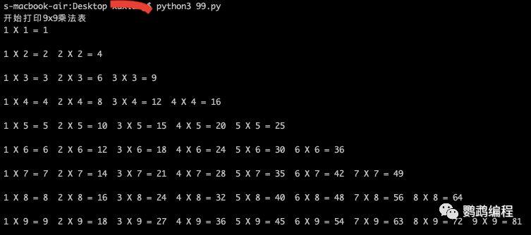 python 实现九九乘法表