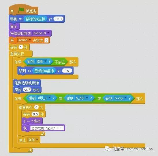 惊！1000万人都喜欢的微信飞机大战用scratch可以编制出来