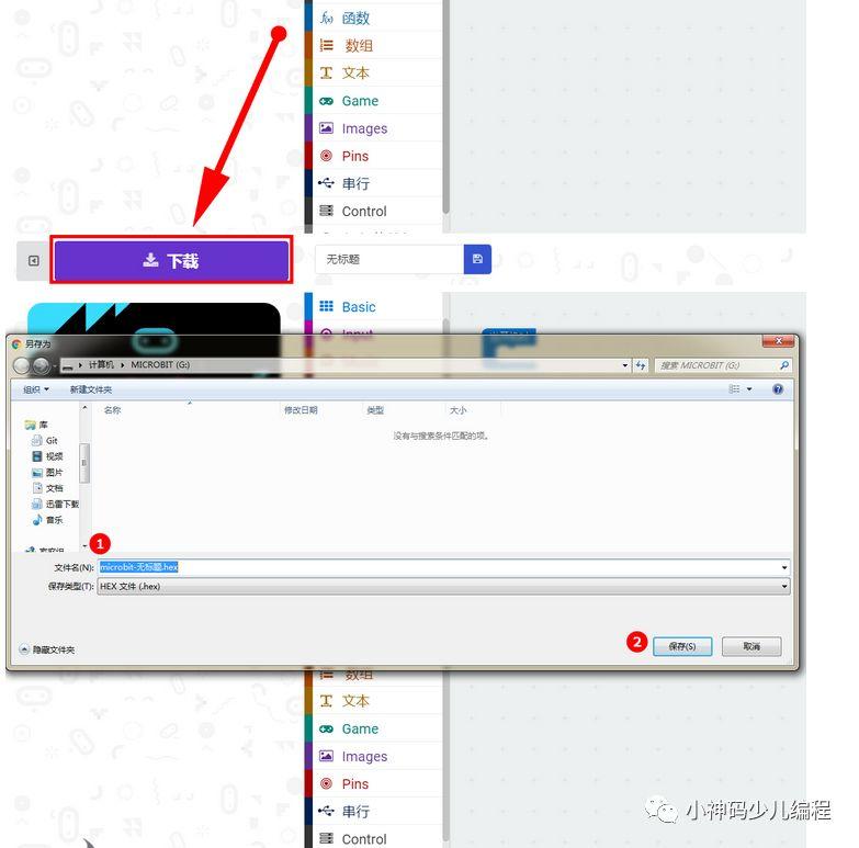 Micro:bit入门教程01——点灯(第一次如何下载）