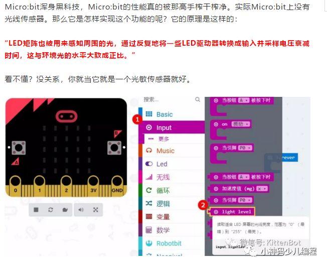 Micro:bit入门教程08——学习光线传感器