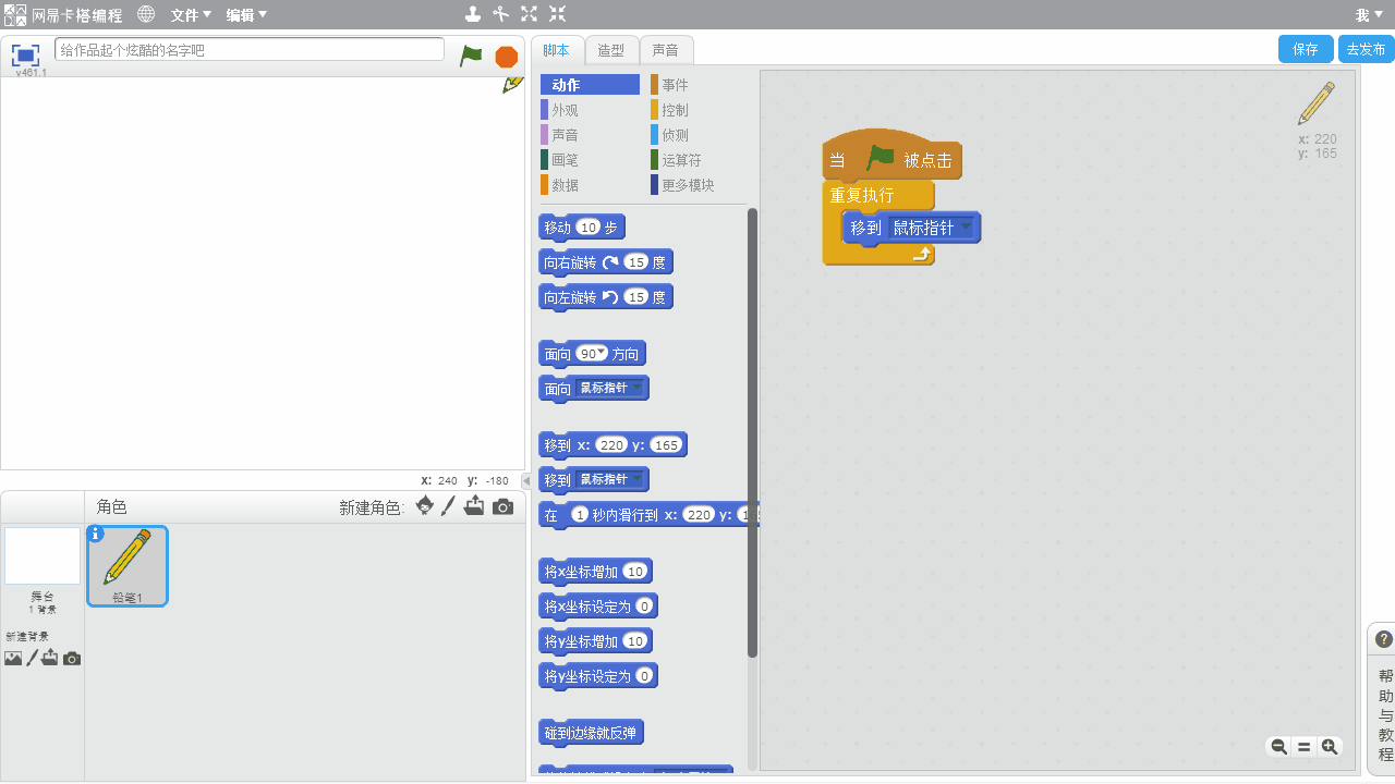 Scratch2.0教材（6）——七彩画笔