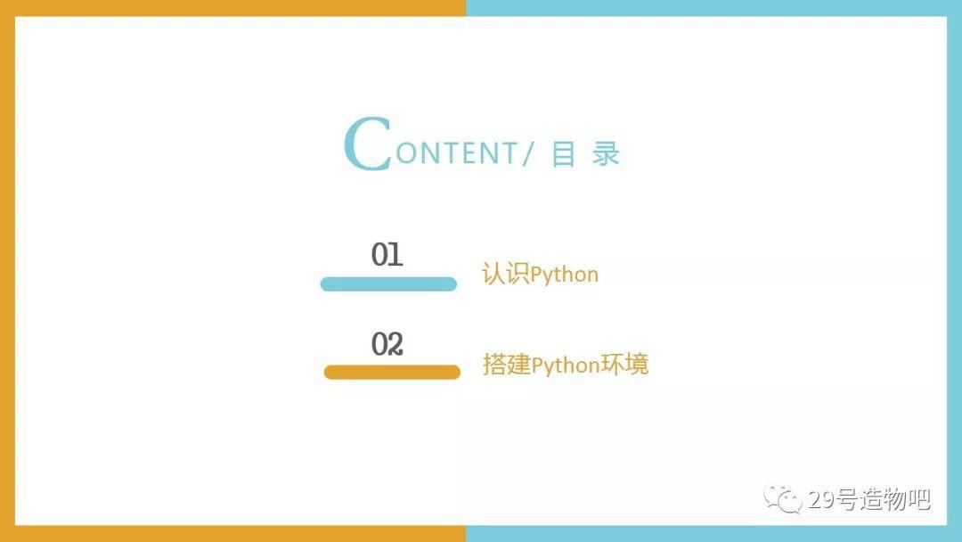 【Python编程基础】第一讲：认识Python