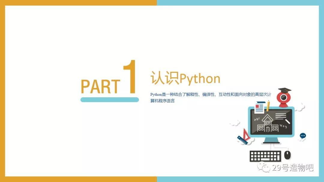 【Python编程基础】第一讲：认识Python