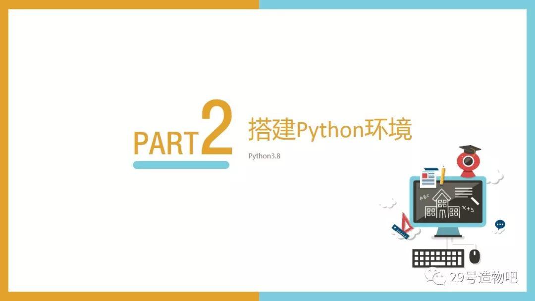 【Python编程基础】第一讲：认识Python