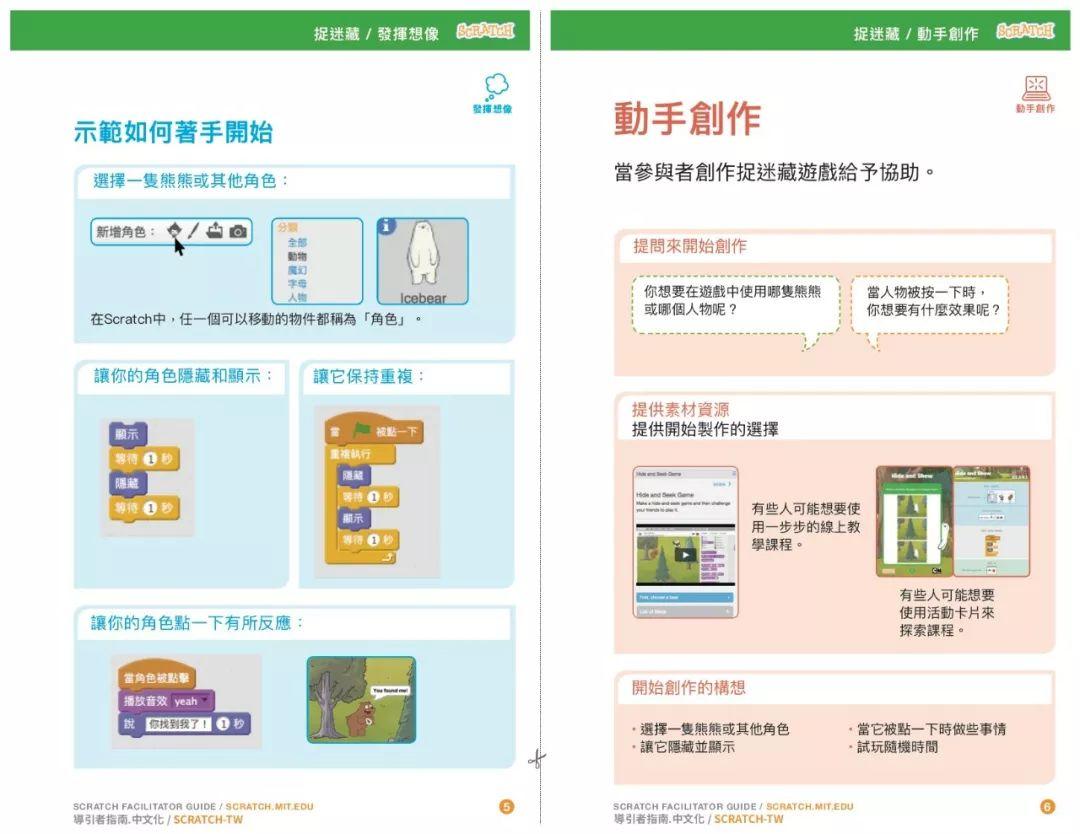 捉迷藏游戏资料