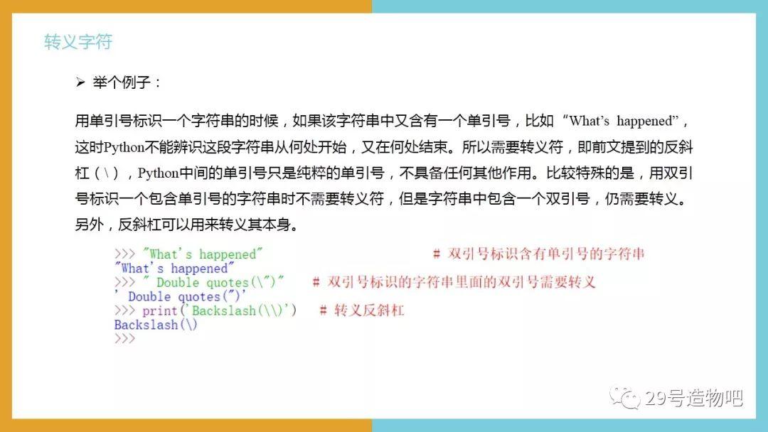 【Python编程基础】第四讲：运算符和转义字符