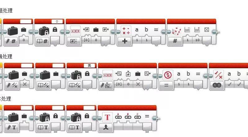 【EV3基础编程 第七课】认识数据处理模块们