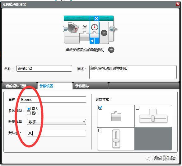 【EV3基础编程 第十五课】向那些伟大的“开源者”致敬，创建“我的模块”。